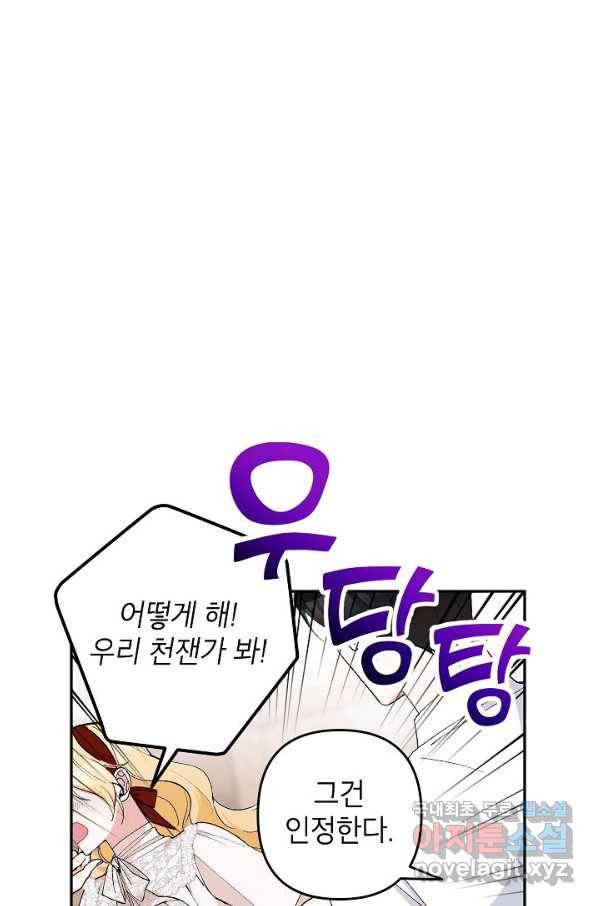 악녀의 문구점에 오지 마세요! 18화 61