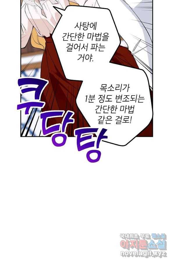 악녀의 문구점에 오지 마세요! 18화 62