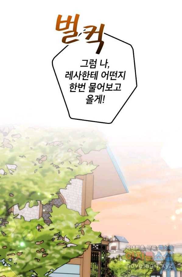 악녀의 문구점에 오지 마세요! 18화 63