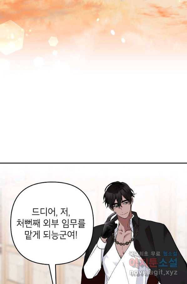 악녀의 문구점에 오지 마세요! 18화 67