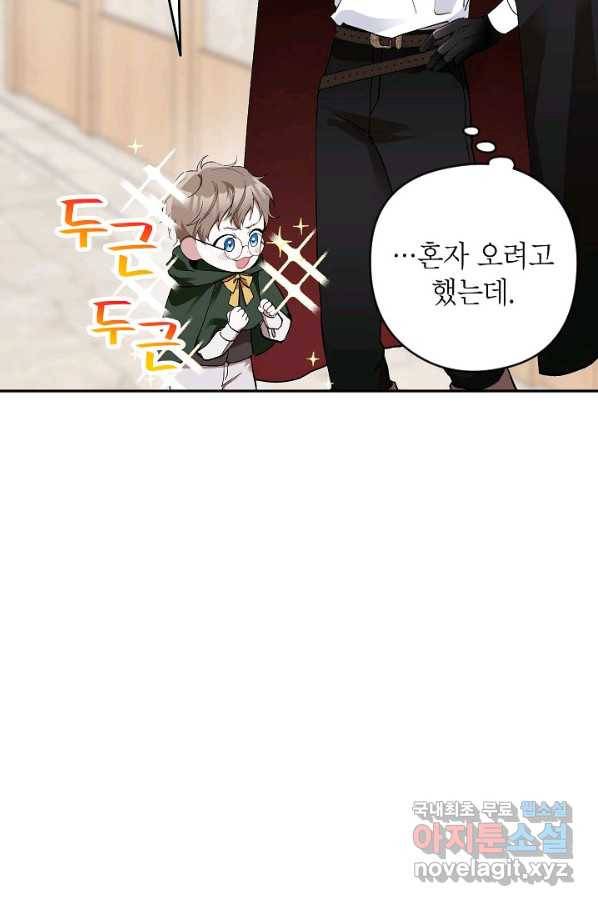 악녀의 문구점에 오지 마세요! 18화 68