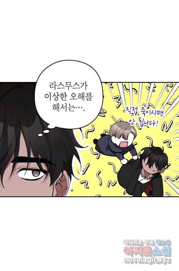 악녀의 문구점에 오지 마세요! 18화 69