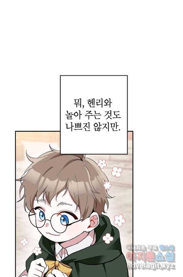 악녀의 문구점에 오지 마세요! 18화 70