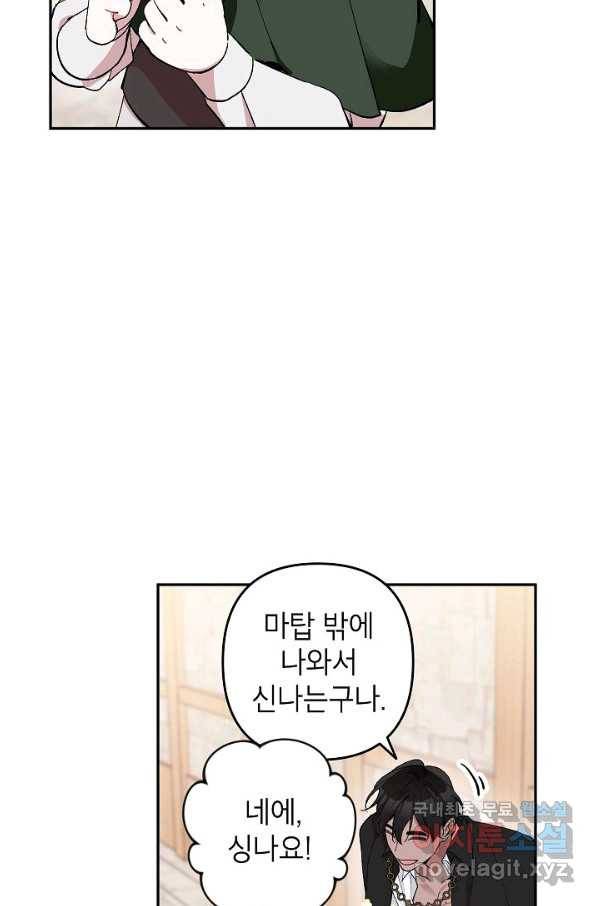 악녀의 문구점에 오지 마세요! 18화 71