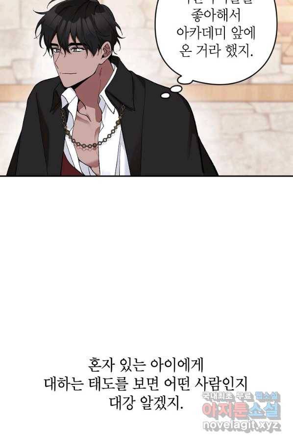 악녀의 문구점에 오지 마세요! 18화 73