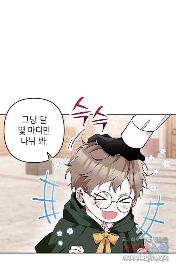악녀의 문구점에 오지 마세요! 18화 74