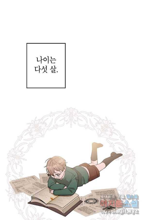 악녀의 문구점에 오지 마세요! 18화 76