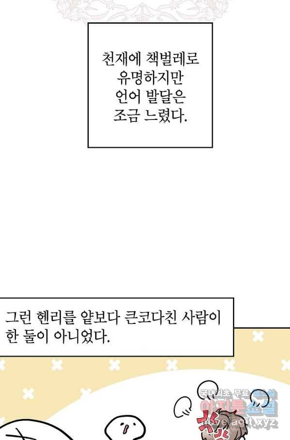 악녀의 문구점에 오지 마세요! 18화 77