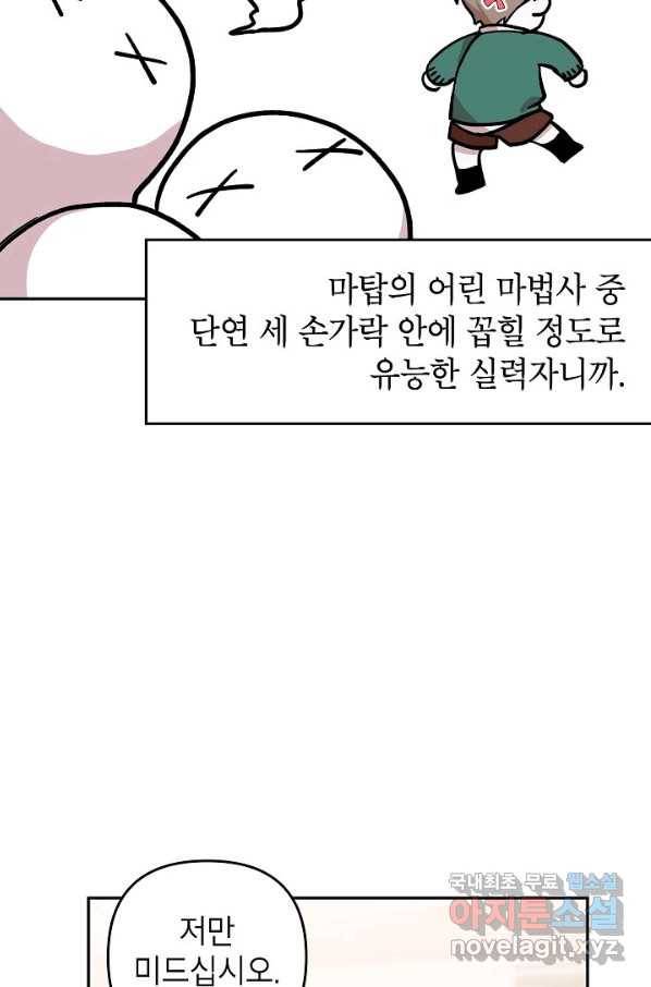 악녀의 문구점에 오지 마세요! 18화 78