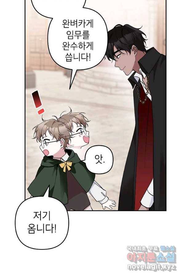 악녀의 문구점에 오지 마세요! 18화 79