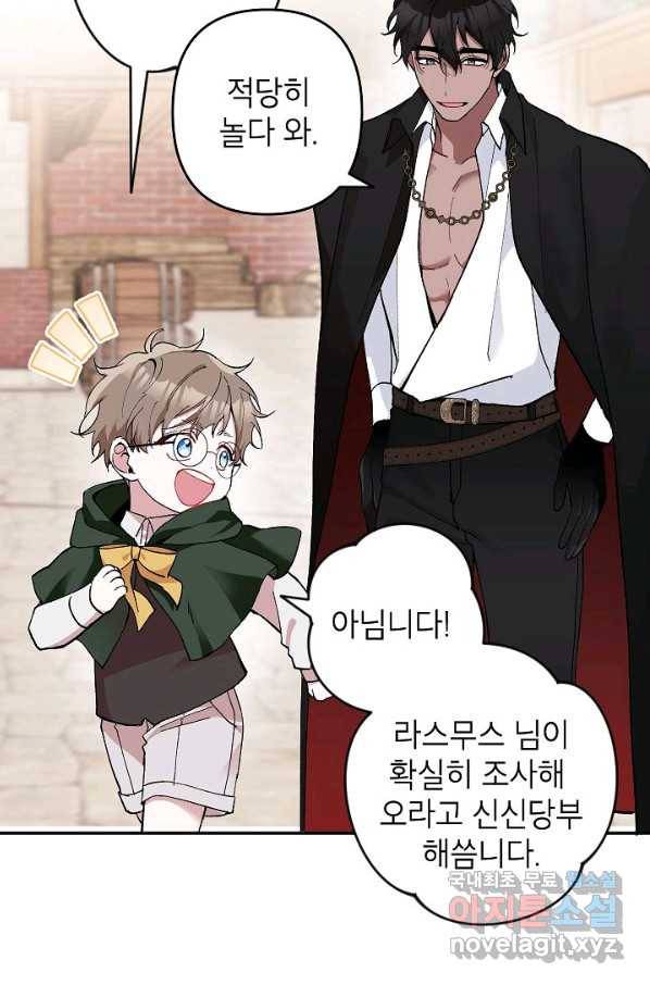 악녀의 문구점에 오지 마세요! 18화 81