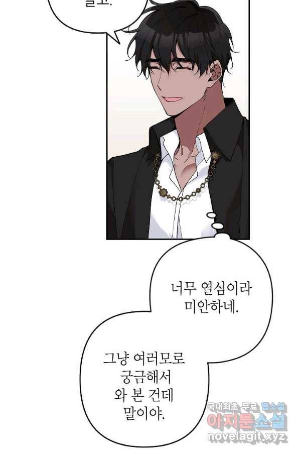 악녀의 문구점에 오지 마세요! 18화 83