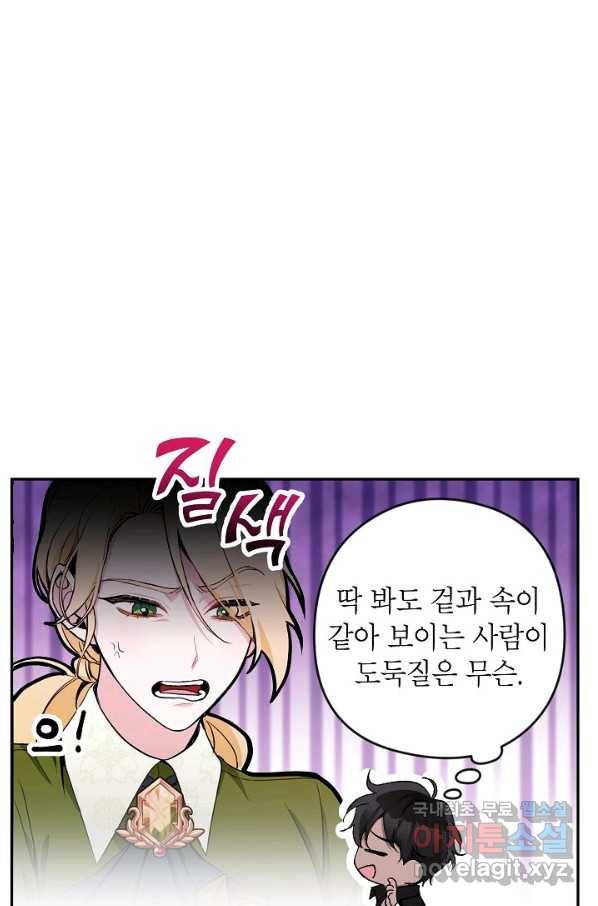 악녀의 문구점에 오지 마세요! 18화 84