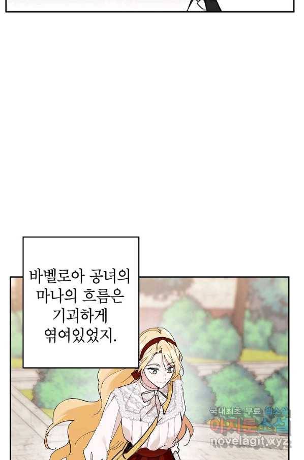 악녀의 문구점에 오지 마세요! 18화 85