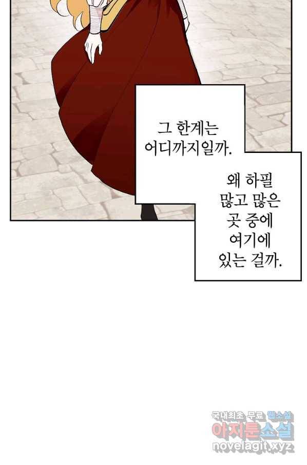 악녀의 문구점에 오지 마세요! 18화 86