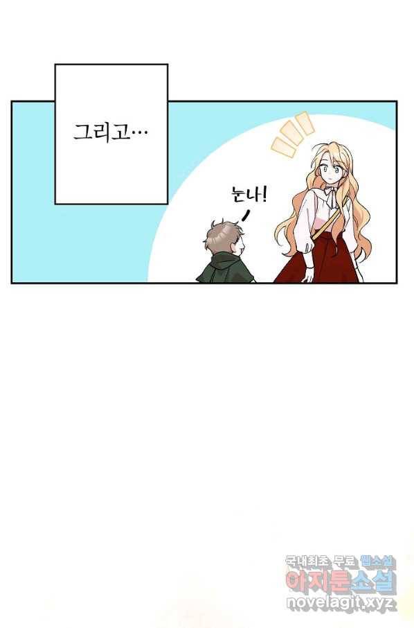 악녀의 문구점에 오지 마세요! 18화 87