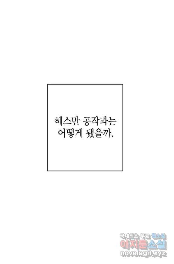 악녀의 문구점에 오지 마세요! 18화 89