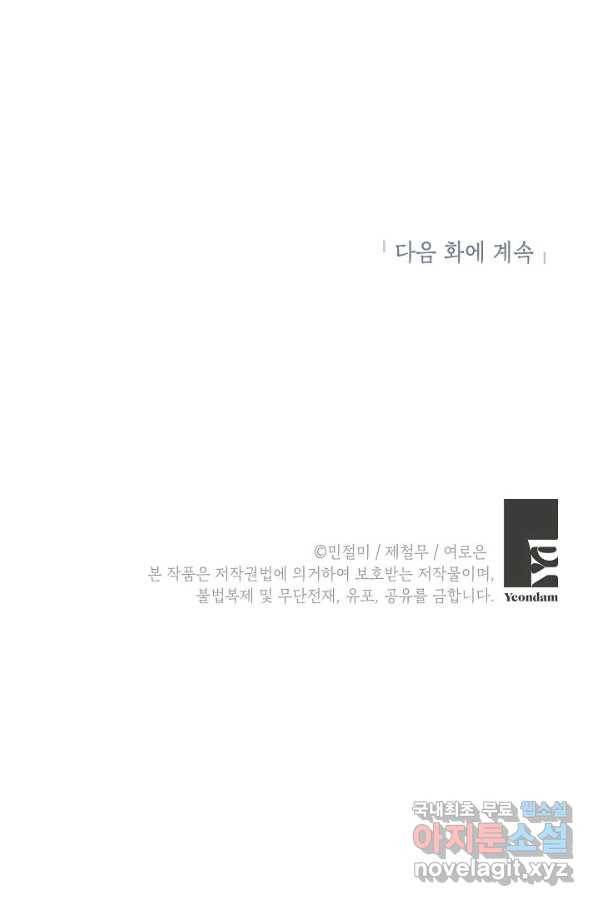 악녀의 문구점에 오지 마세요! 18화 90