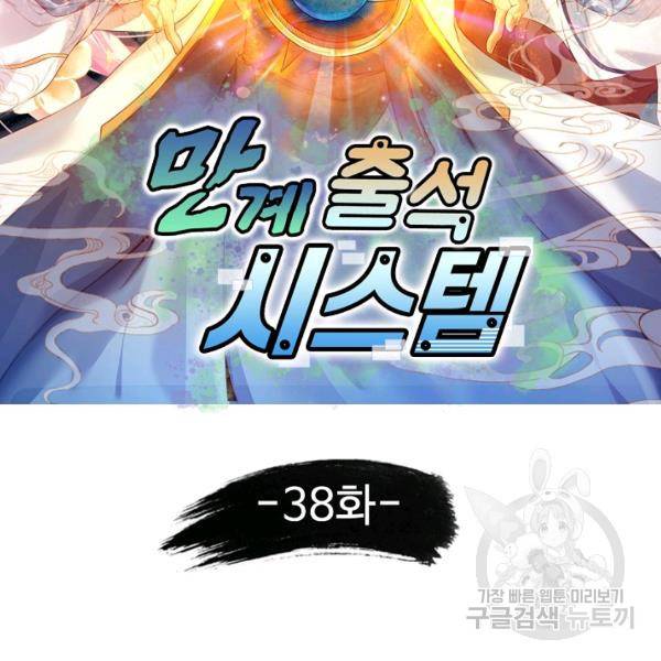 만계 출석 시스템 38화 2