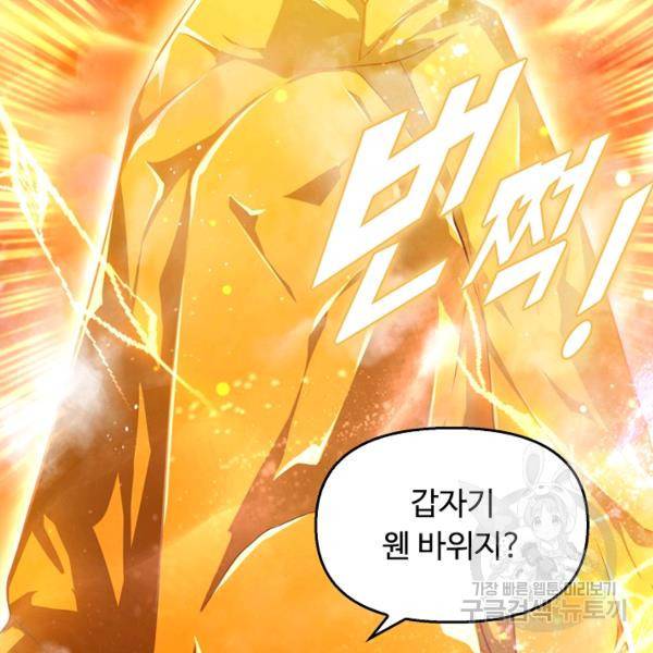 만계 출석 시스템 38화 5