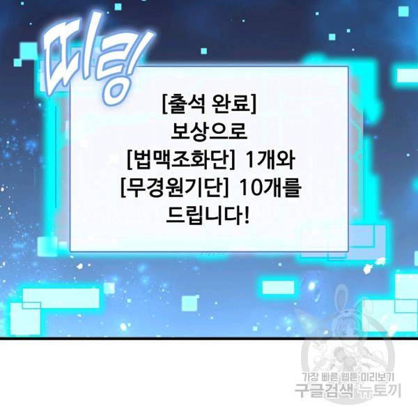 만계 출석 시스템 38화 8