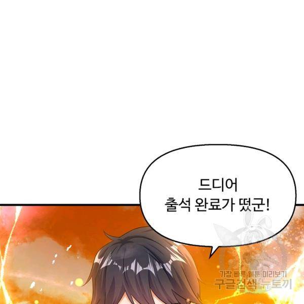 만계 출석 시스템 38화 11