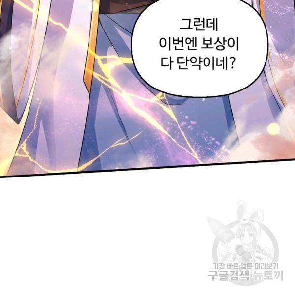 만계 출석 시스템 38화 13