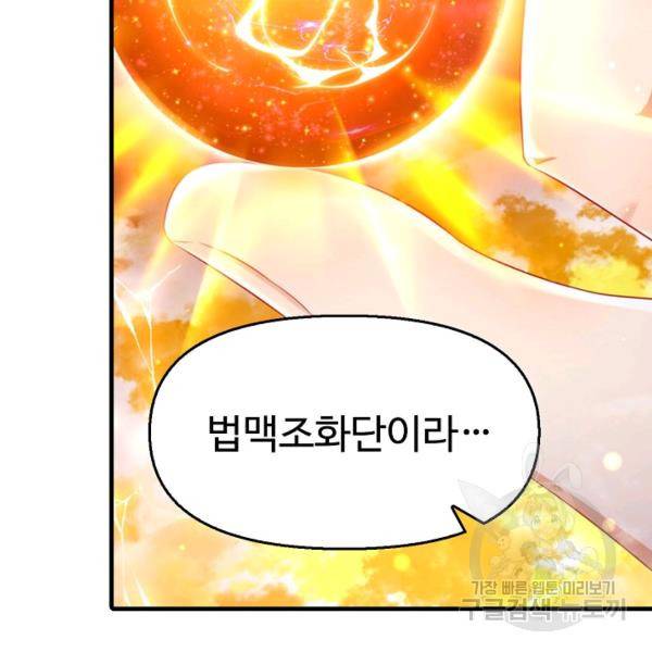 만계 출석 시스템 38화 15