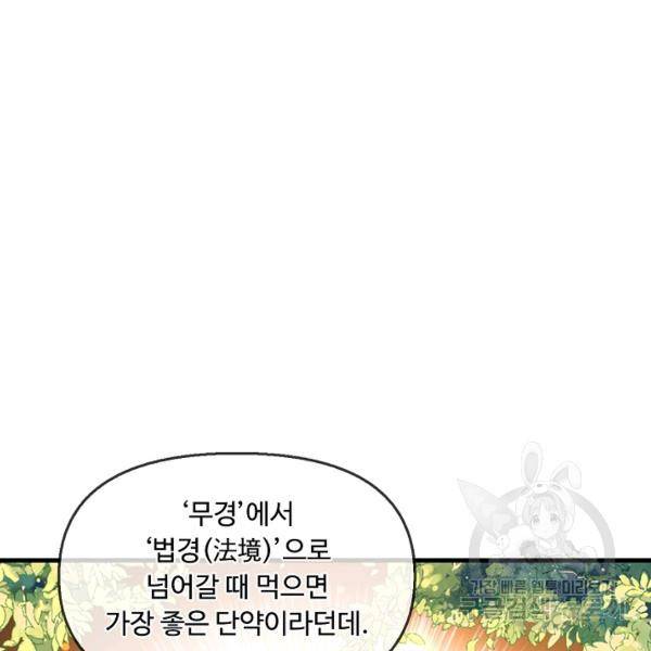 만계 출석 시스템 38화 16