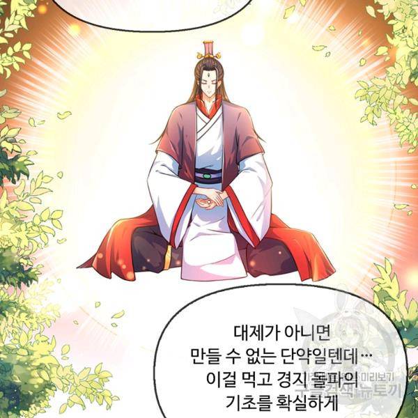 만계 출석 시스템 38화 17