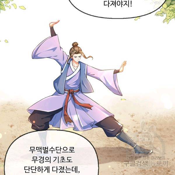 만계 출석 시스템 38화 18