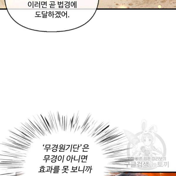 만계 출석 시스템 38화 19