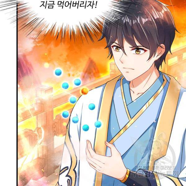 만계 출석 시스템 38화 20
