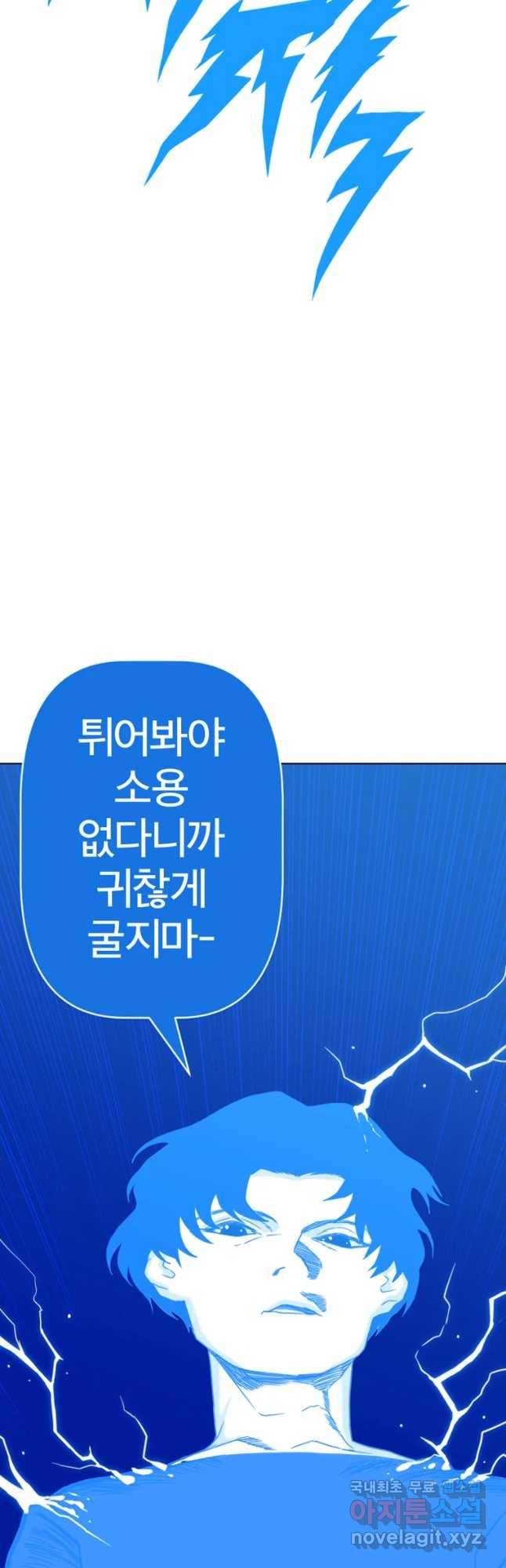 짝과 적 2화 [풍격] 말투에 영혼이 거슬려 10