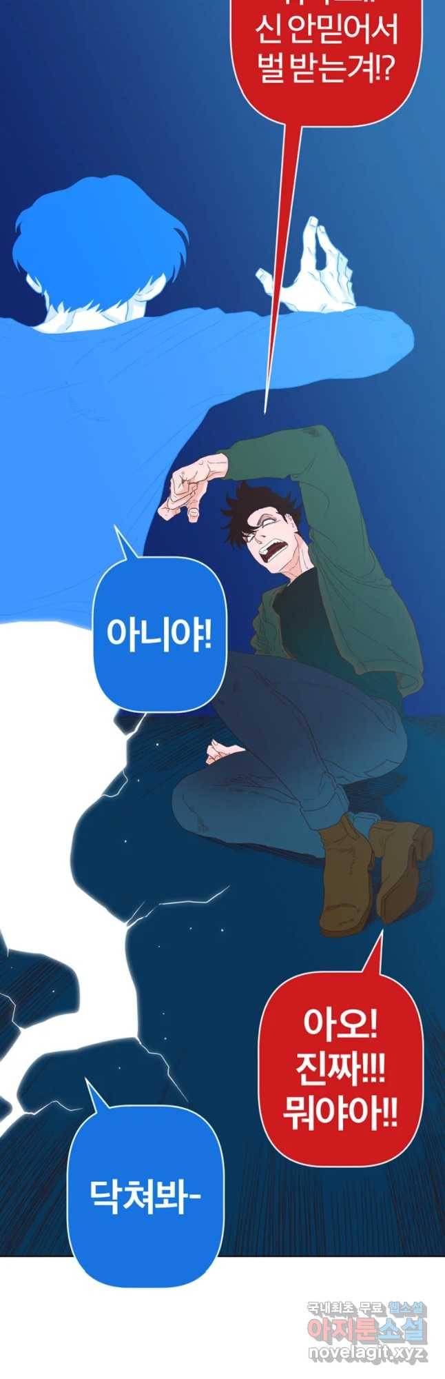 짝과 적 2화 [풍격] 말투에 영혼이 거슬려 13