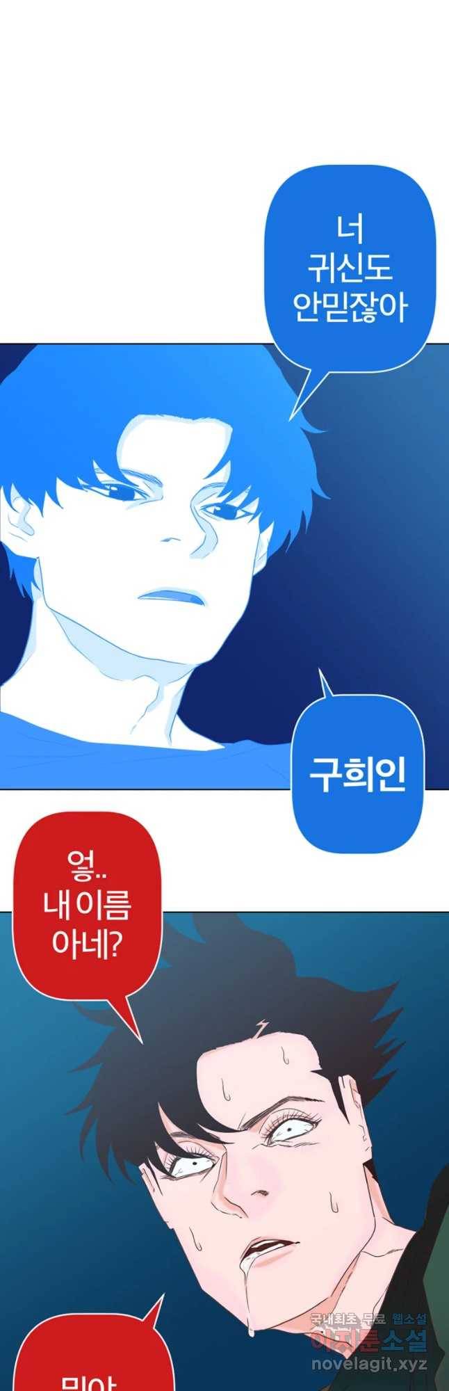 짝과 적 2화 [풍격] 말투에 영혼이 거슬려 14