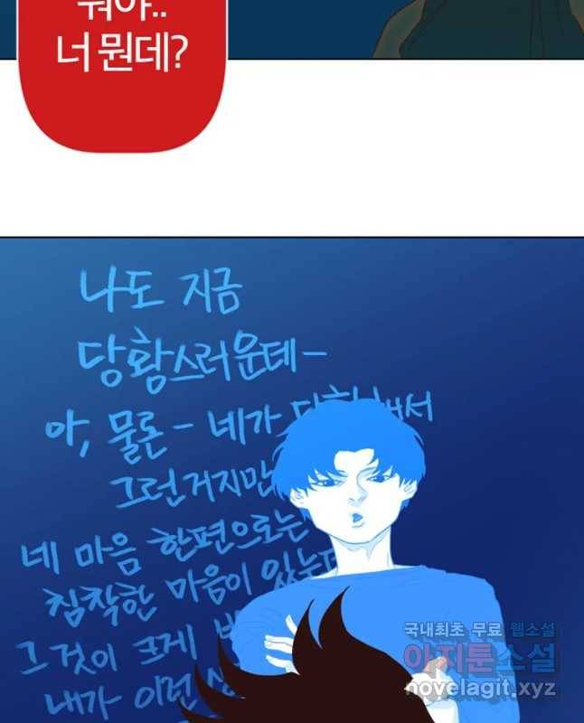 짝과 적 2화 [풍격] 말투에 영혼이 거슬려 15