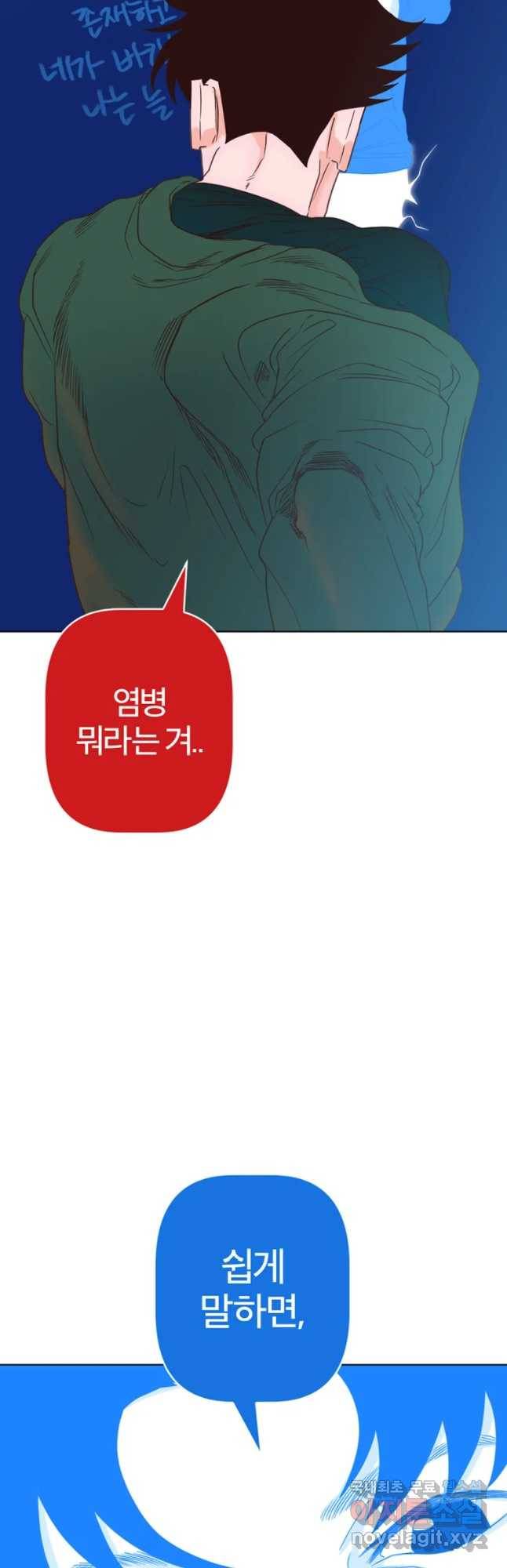 짝과 적 2화 [풍격] 말투에 영혼이 거슬려 16