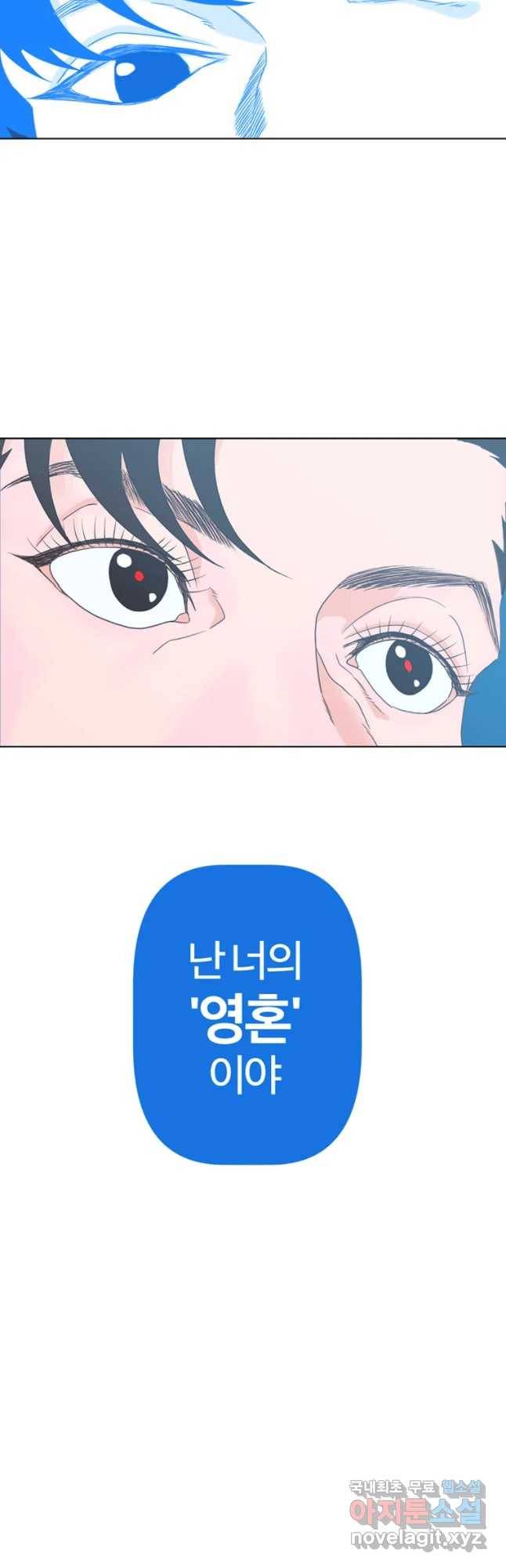 짝과 적 2화 [풍격] 말투에 영혼이 거슬려 17