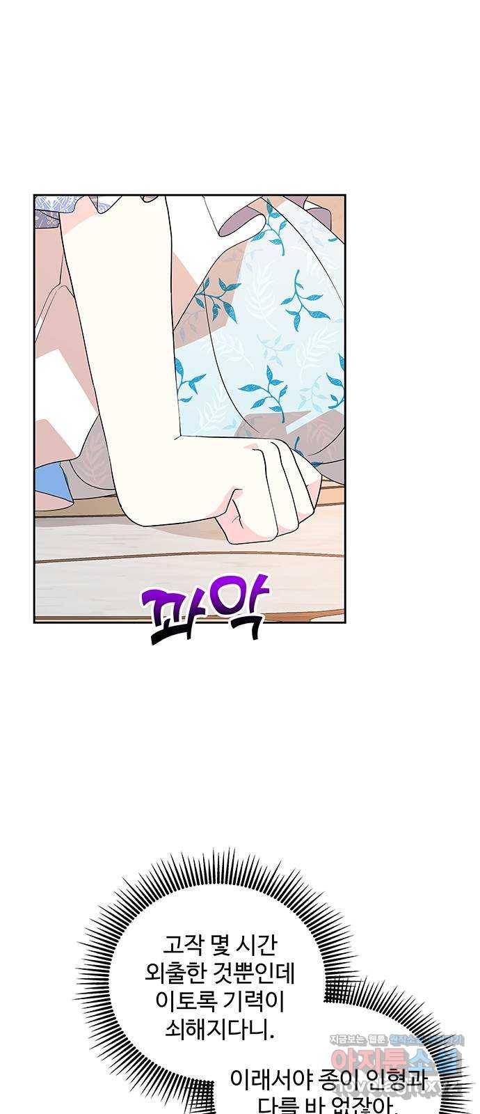 사람은 고쳐 쓰는 게 아니야! 58화 3