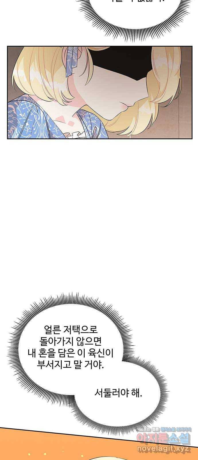 사람은 고쳐 쓰는 게 아니야! 58화 4