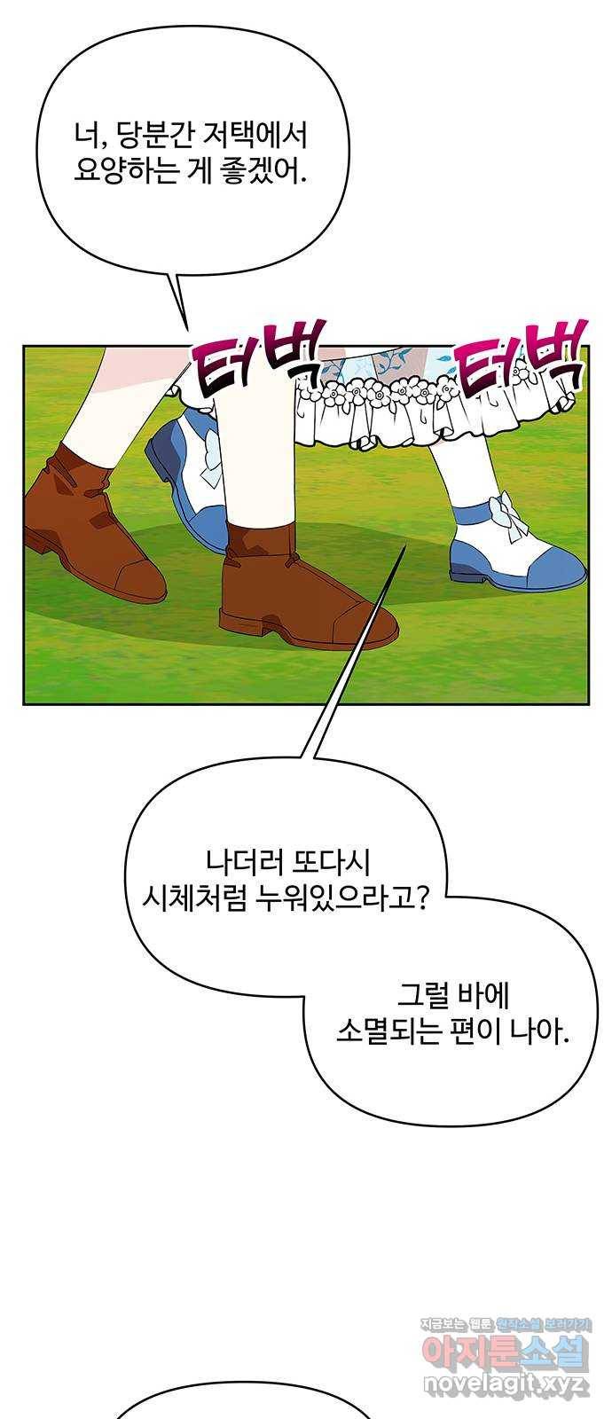사람은 고쳐 쓰는 게 아니야! 58화 12