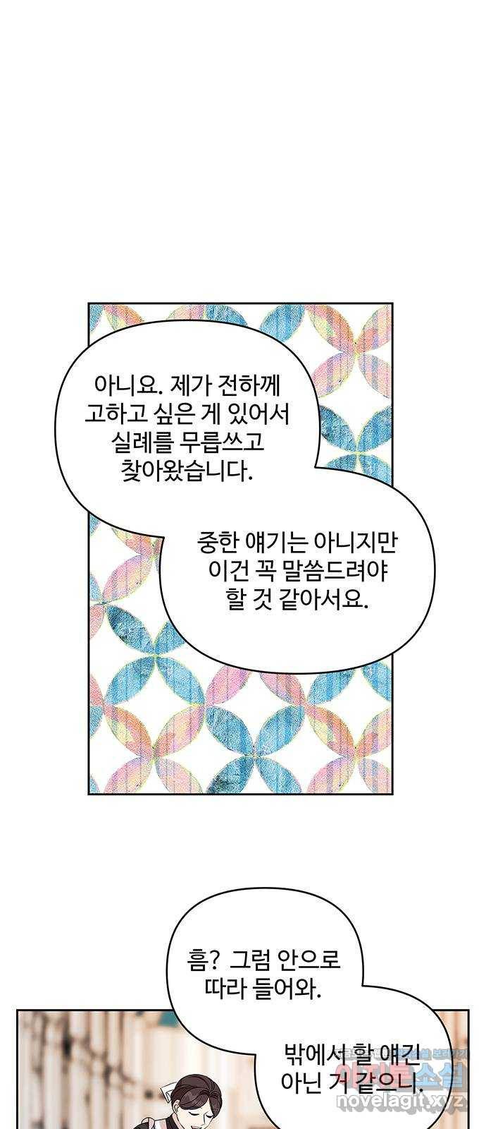 사람은 고쳐 쓰는 게 아니야! 58화 26