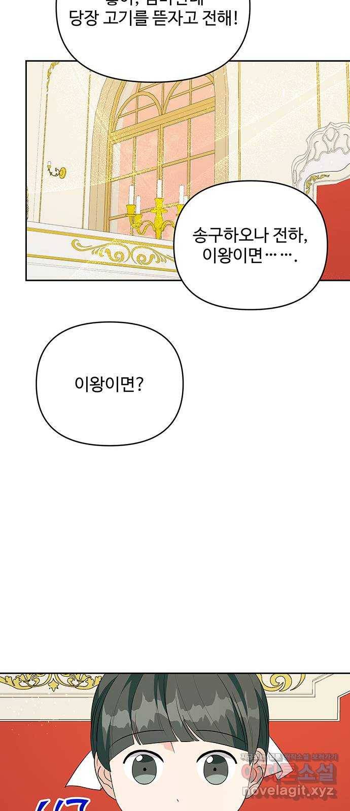 사람은 고쳐 쓰는 게 아니야! 58화 32