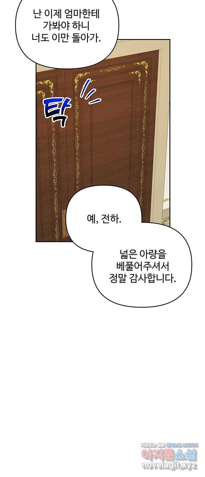 사람은 고쳐 쓰는 게 아니야! 58화 41