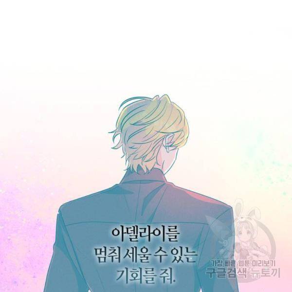곱게 키웠더니, 짐승 76화 4