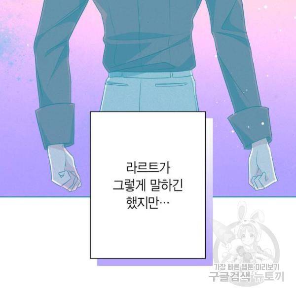 곱게 키웠더니, 짐승 76화 5
