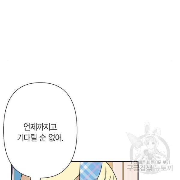 곱게 키웠더니, 짐승 76화 6
