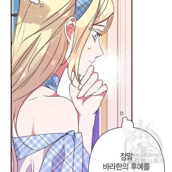 곱게 키웠더니, 짐승 76화 7
