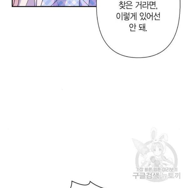 곱게 키웠더니, 짐승 76화 8